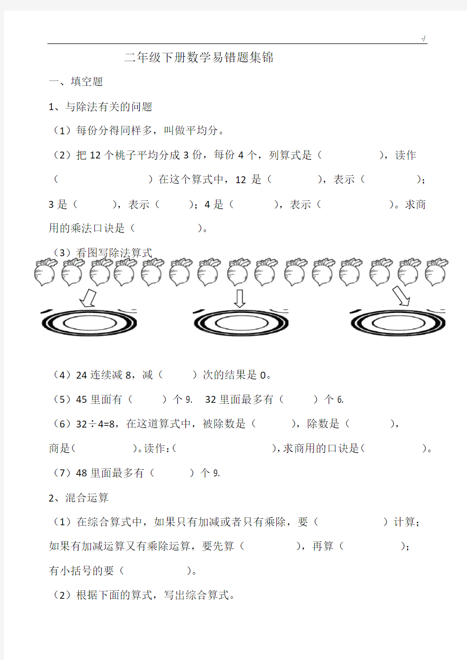 二年级下册数学易错题整理汇编