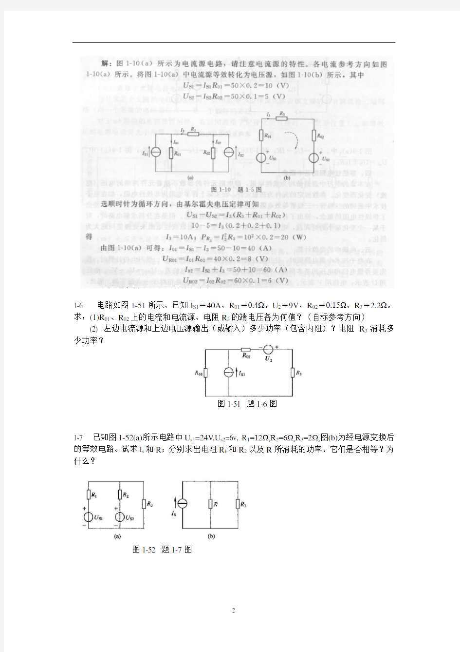 电子电工技术 第一章 课后答案