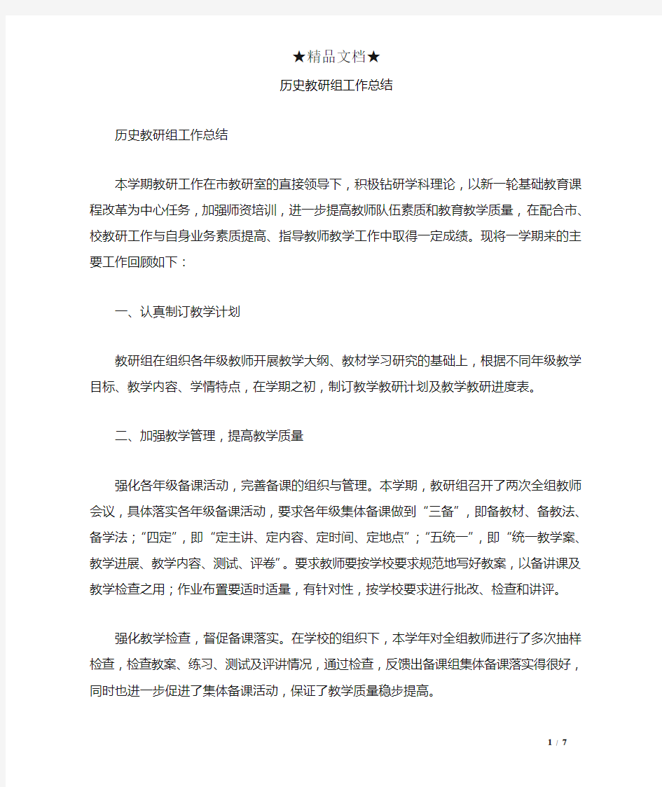 历史教研组工作总结