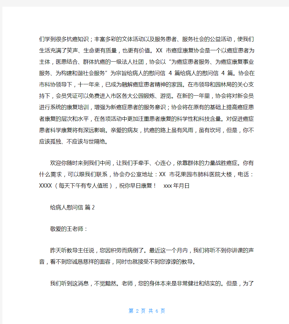 精选给病人慰问信四篇