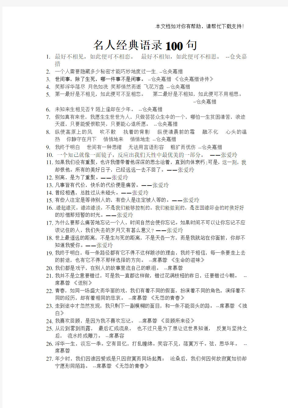 唯美名人经典语录100句