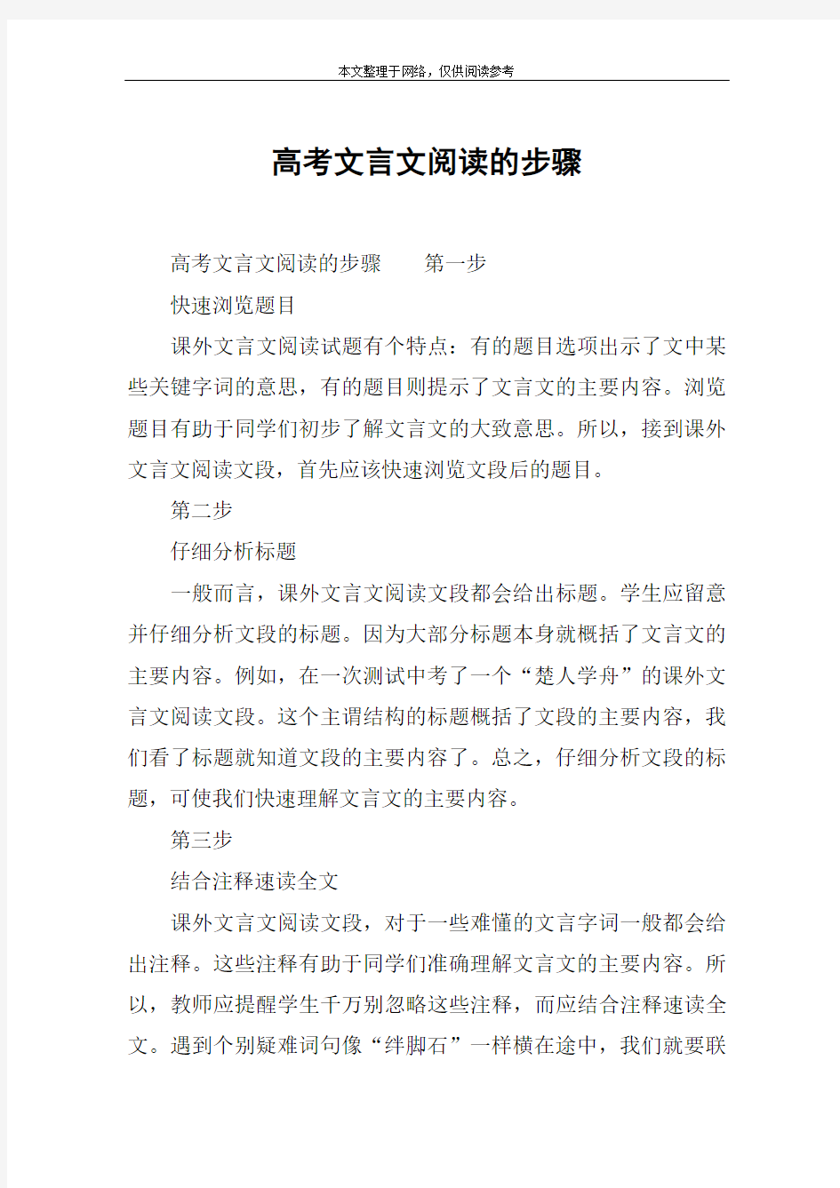 高考文言文阅读的步骤