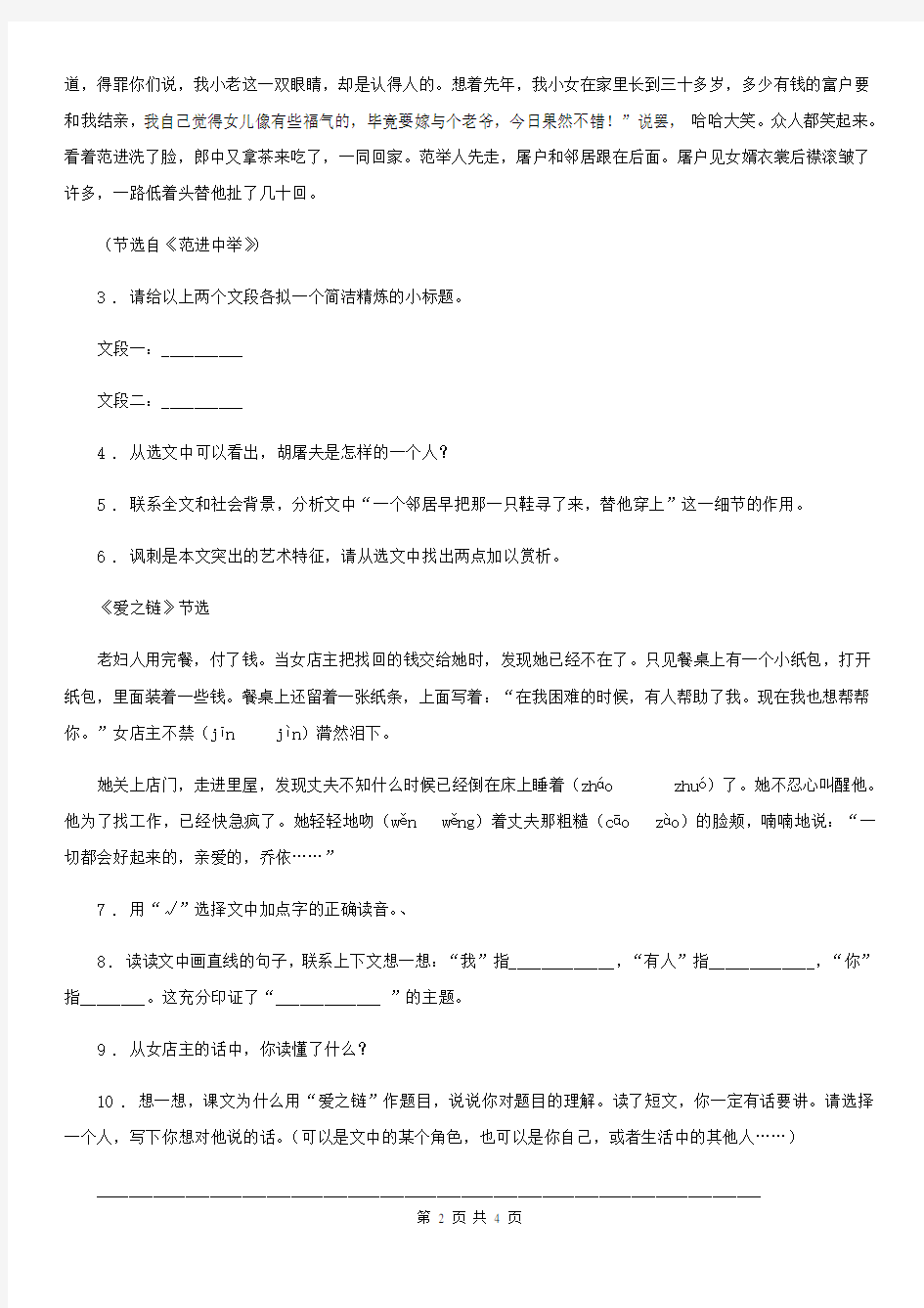 河南省2019-2020年度七年级三校联考语文试题C卷