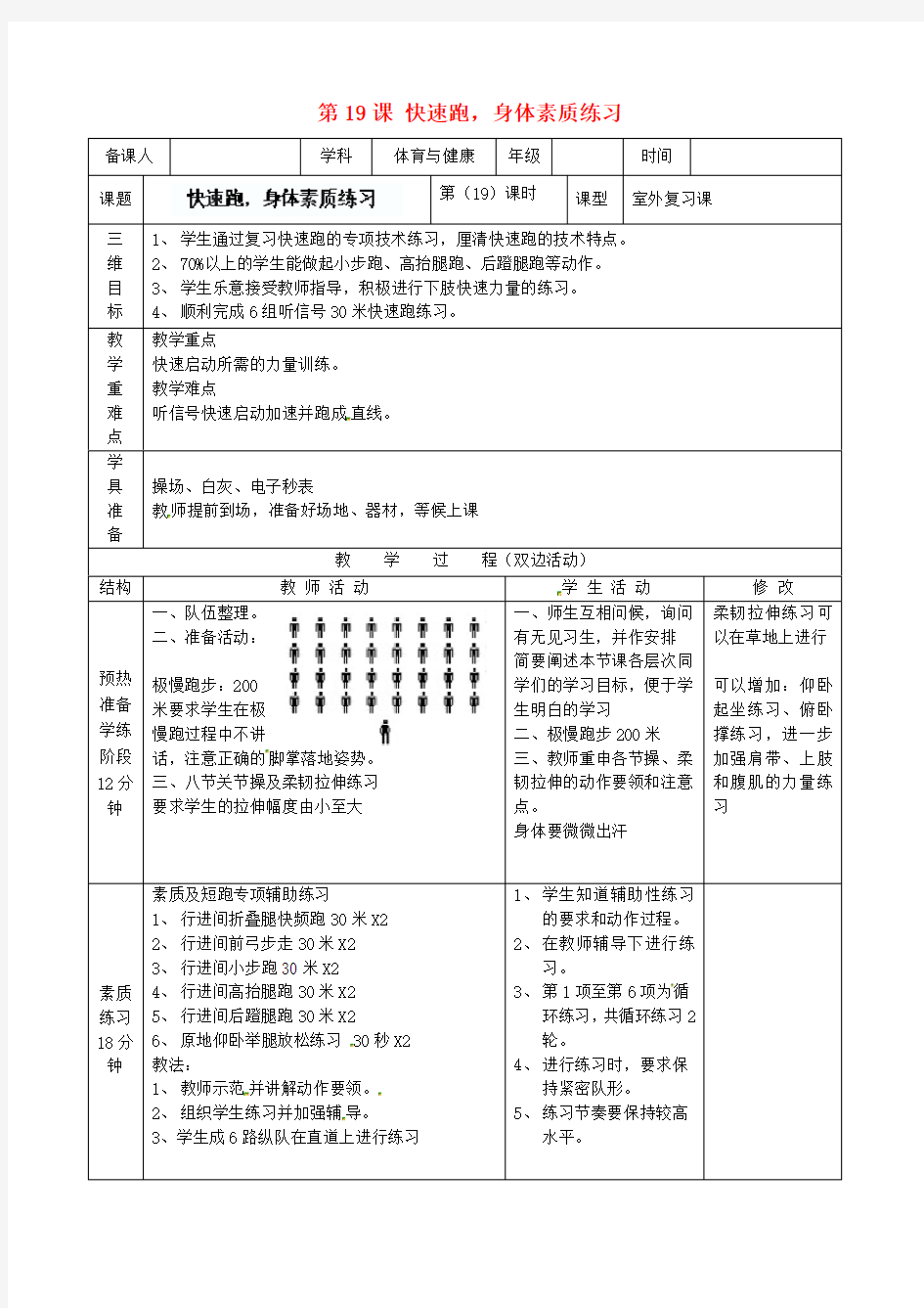 体育《快速跑,身体素质练习》教案