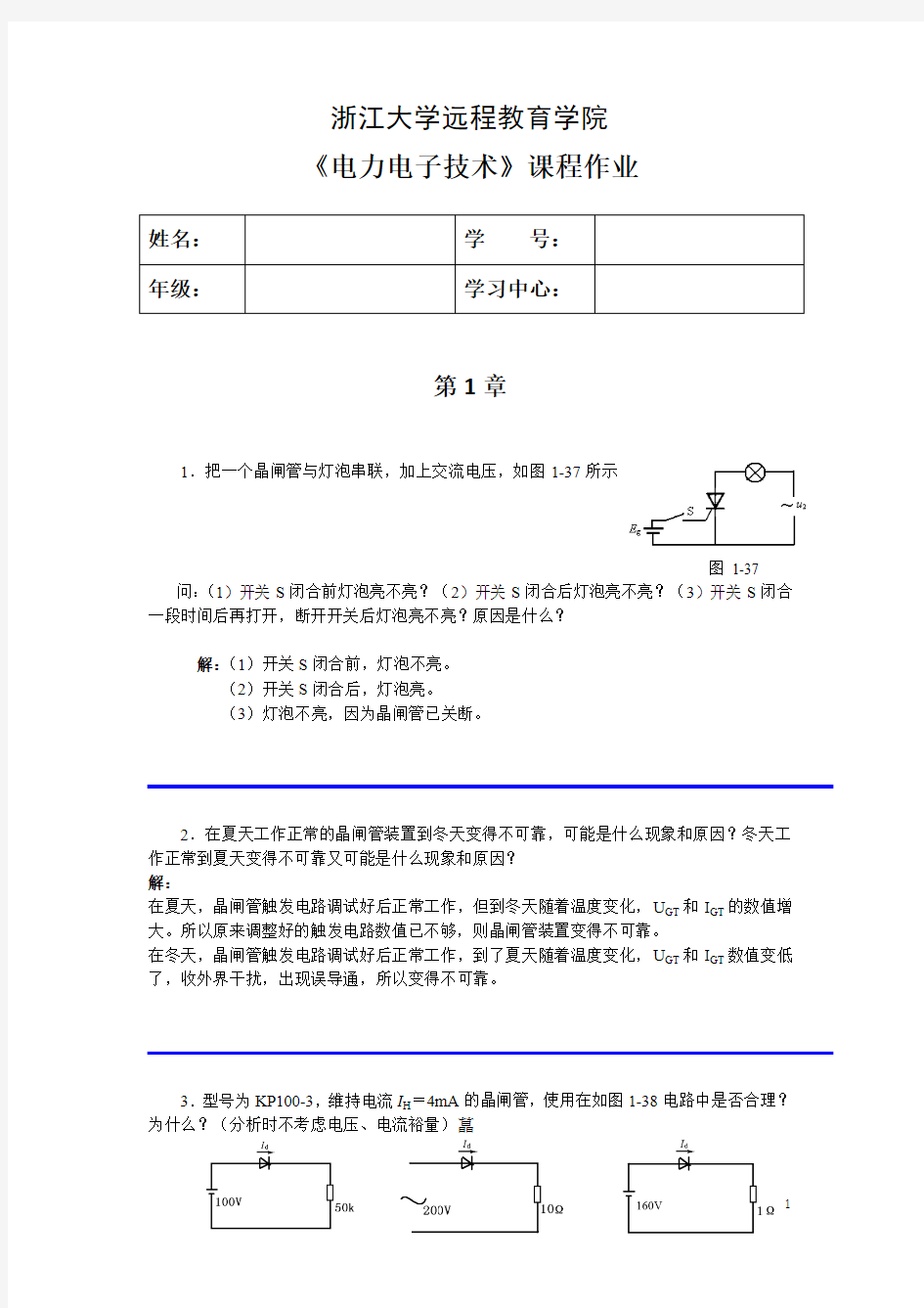 浙大远程电力电子技术答案离线