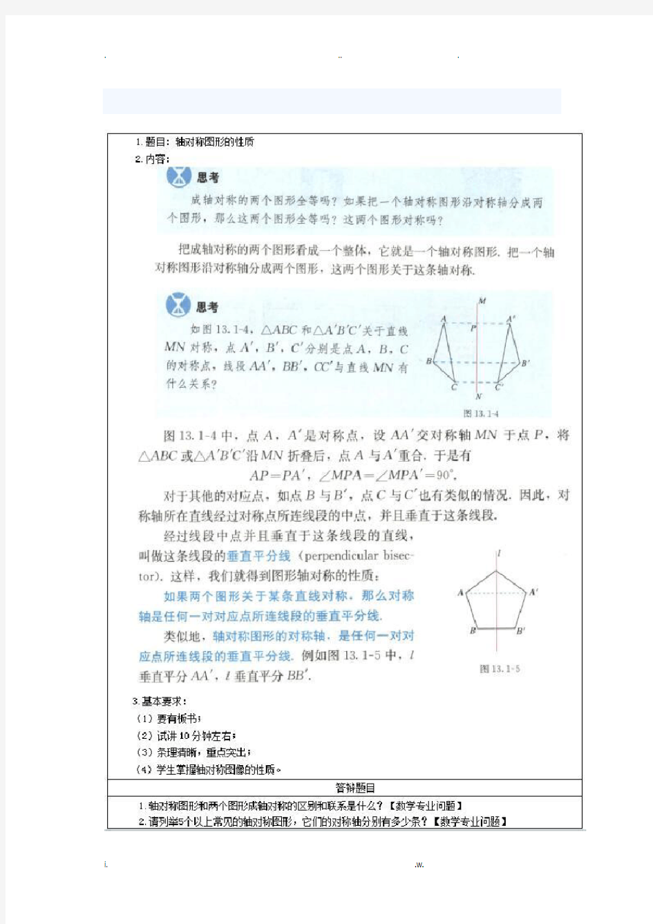 初中数学教师资格证面试真题版