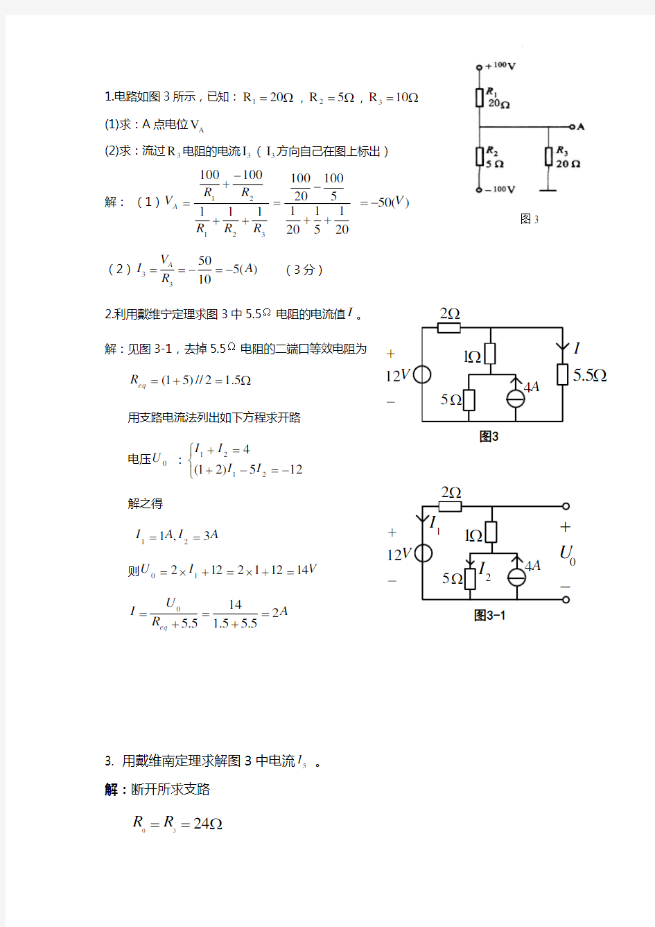 电工学复习题集(计算题)