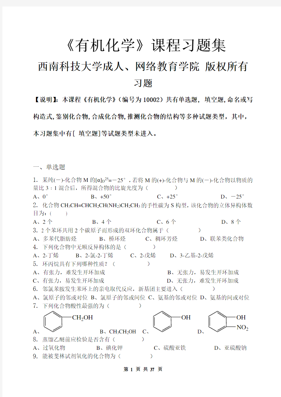 有机化学_习题集(含答案)