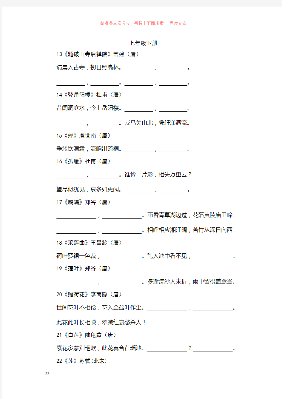 苏教版语文七年级下册必背古诗词