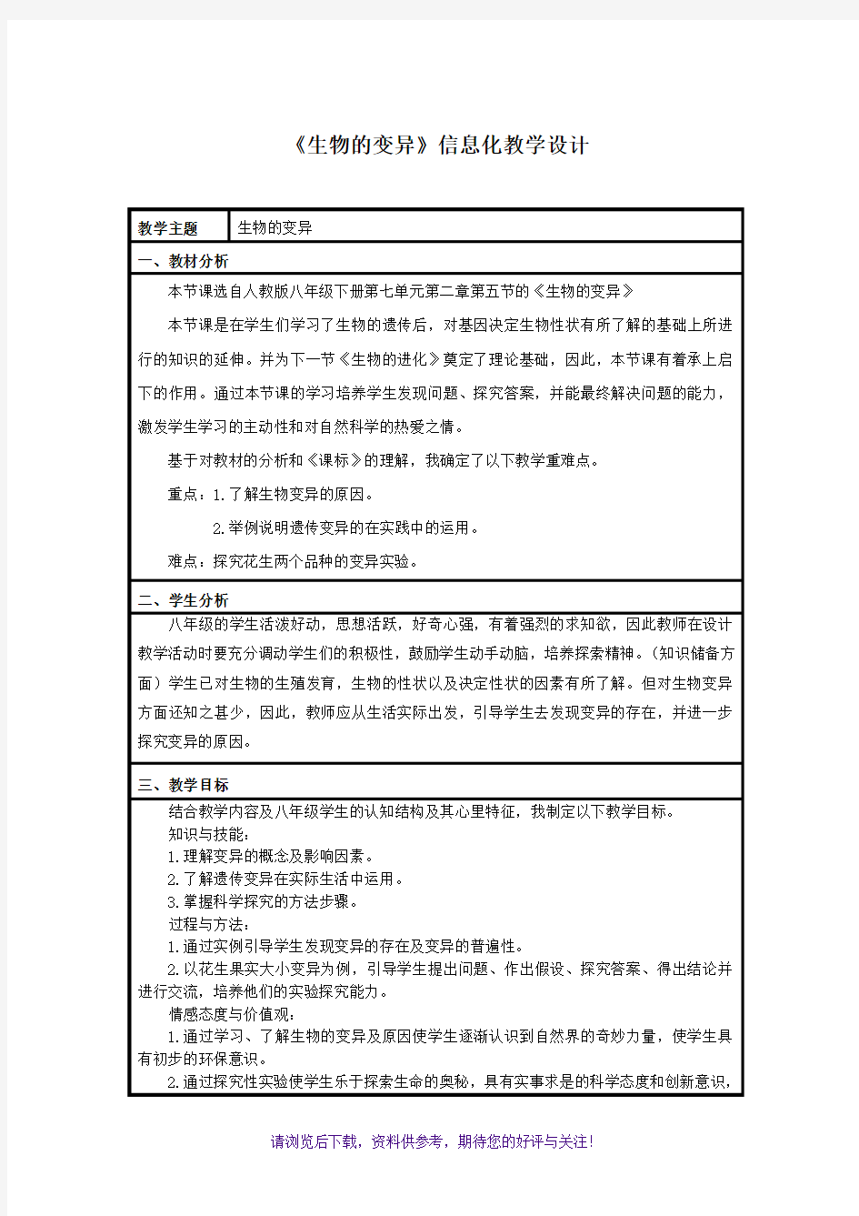 《生物的变异》教学设计