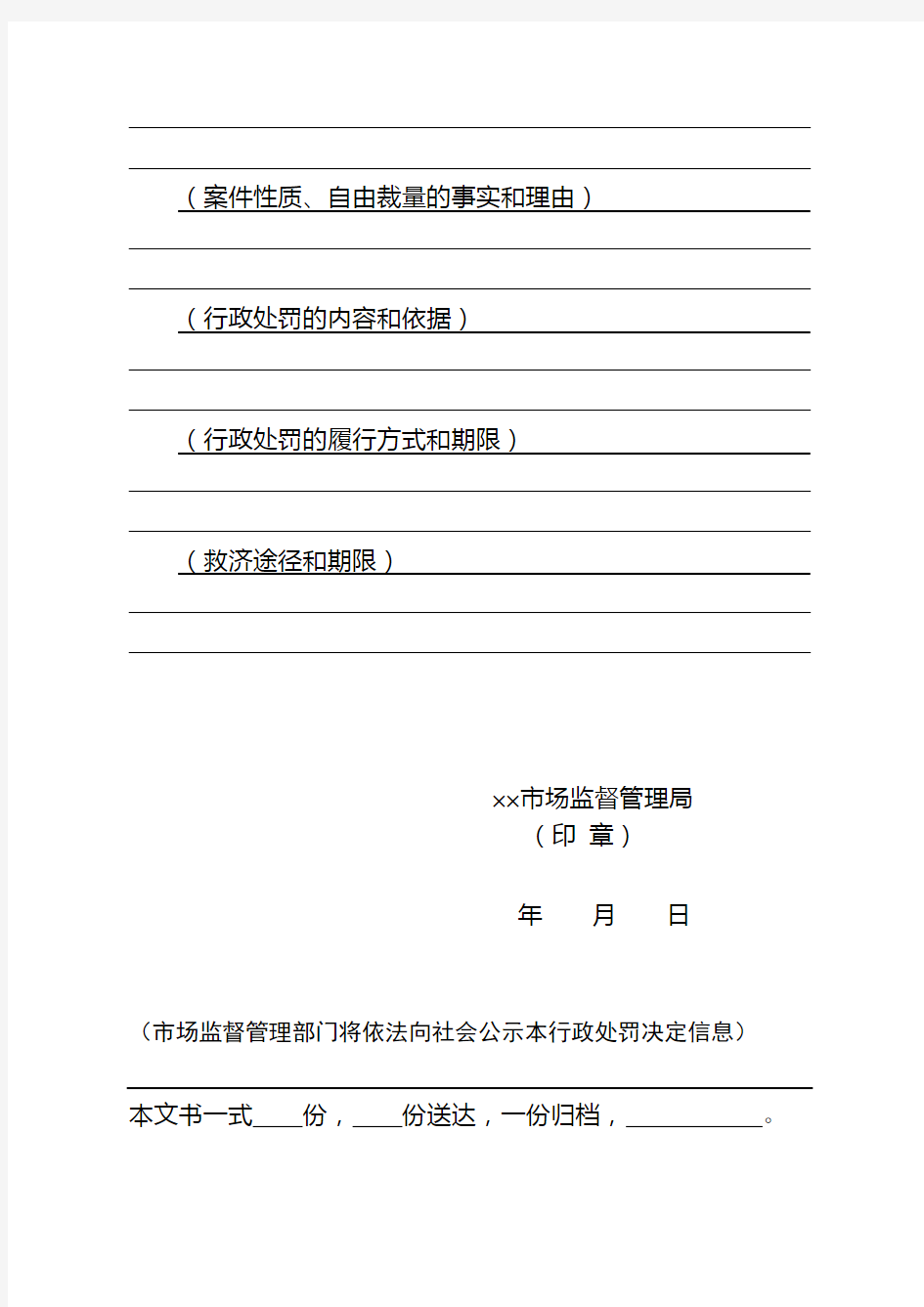 市场监督管理机关行政处罚案件行政处罚决定书式样