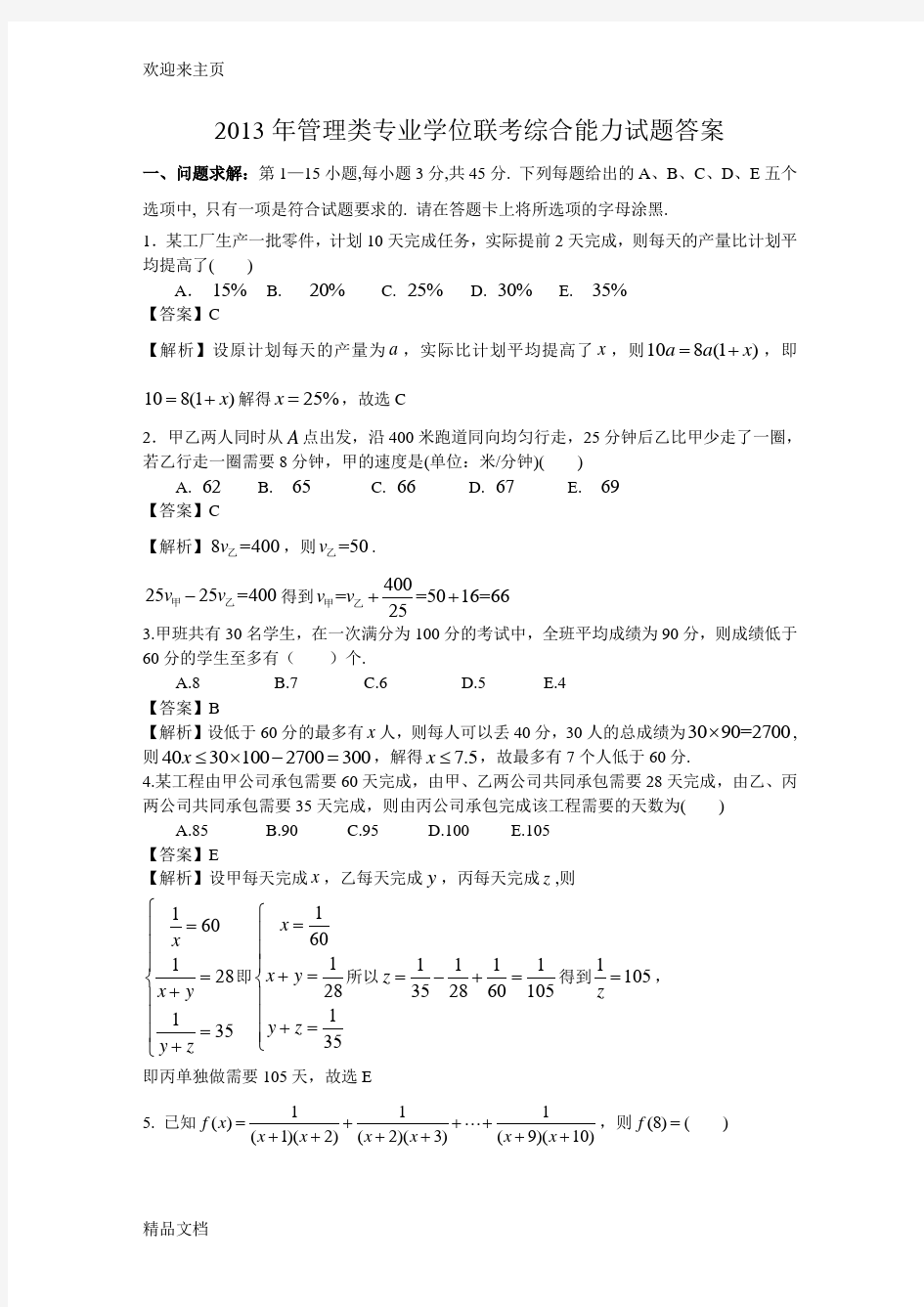 (2020年编辑)199管理类联考真题答案+真题最终版(数学、逻辑、写作)