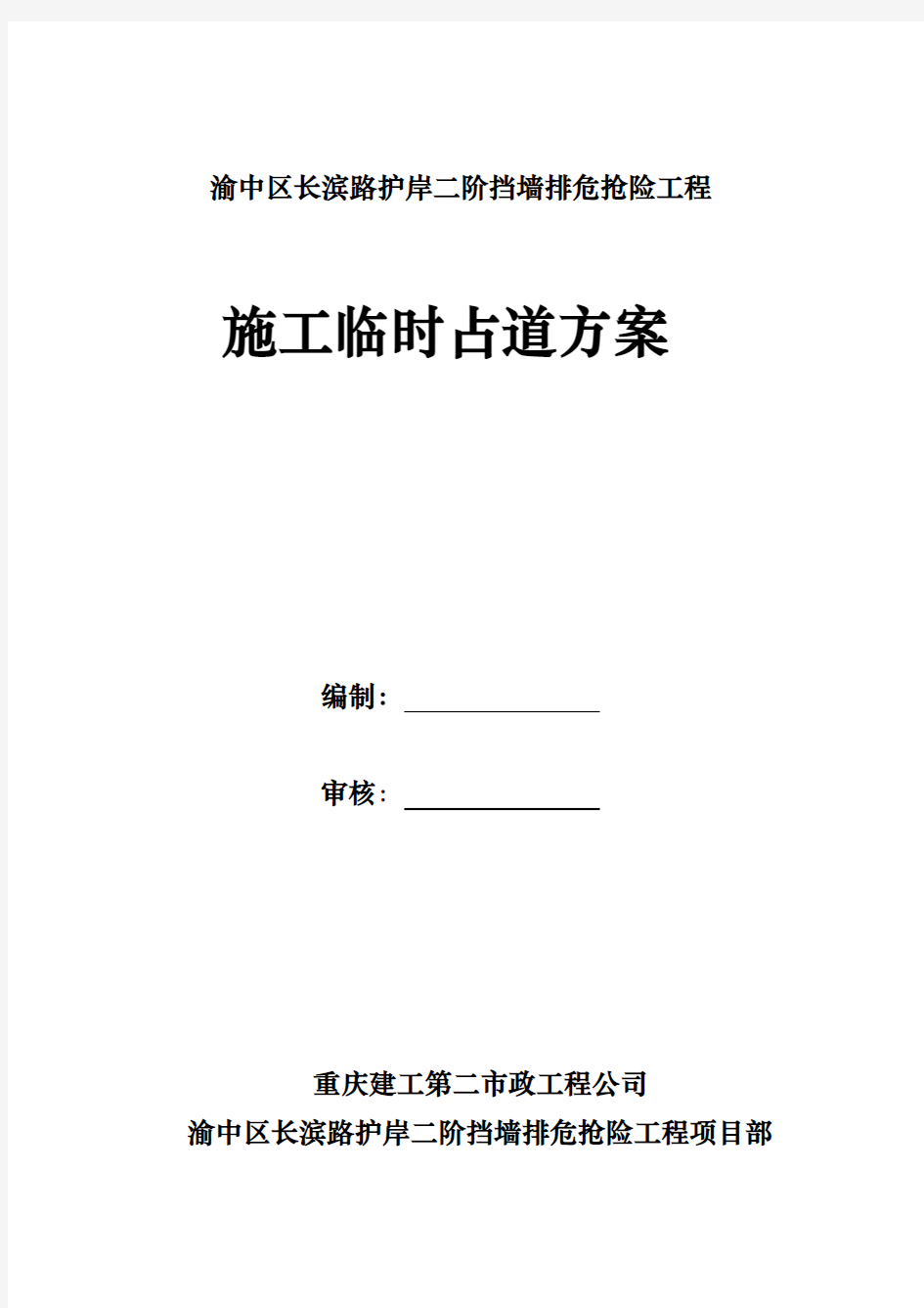 市政工程占道工程施工组织设计方案