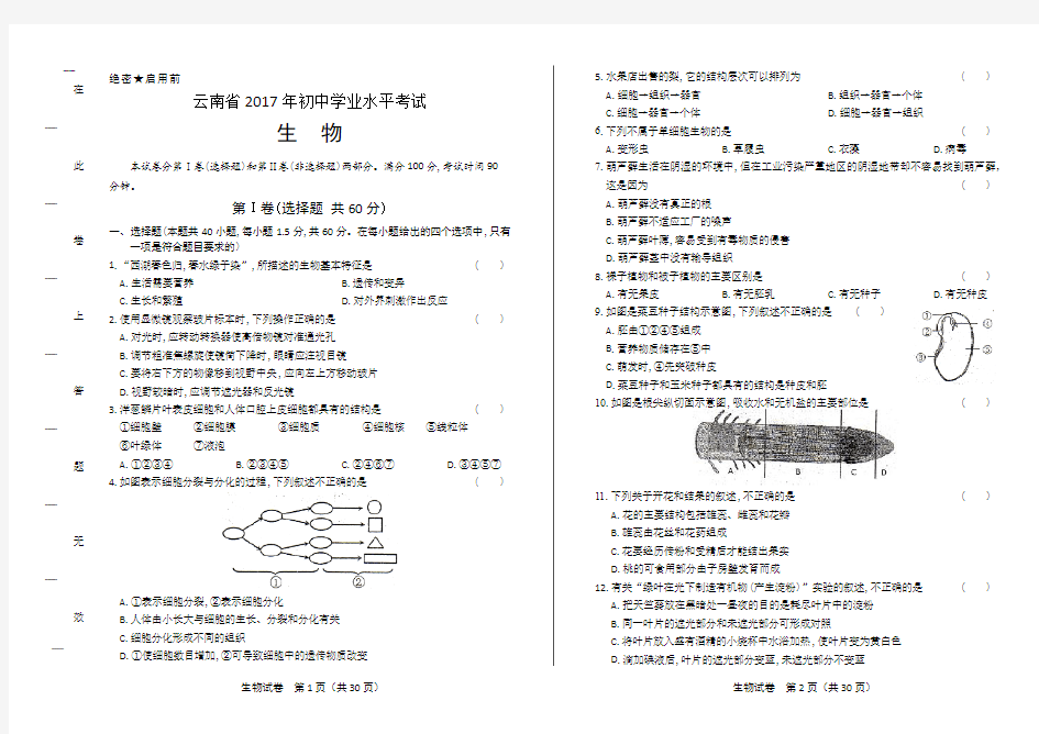 2017年云南省中考生物试卷(附详细答案)