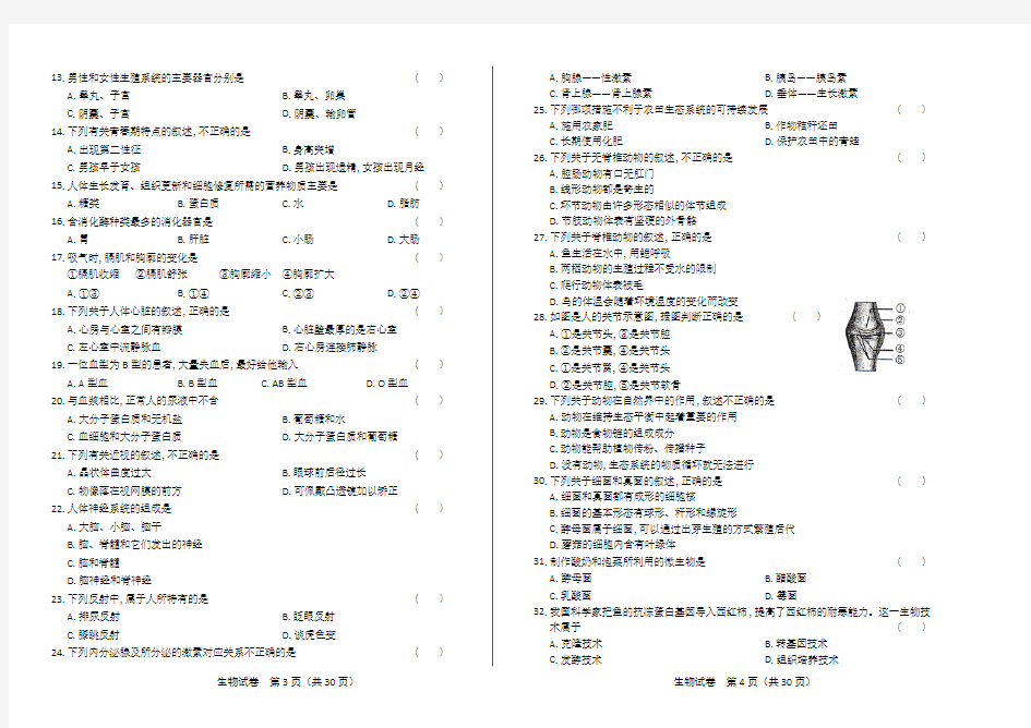 2017年云南省中考生物试卷(附详细答案)