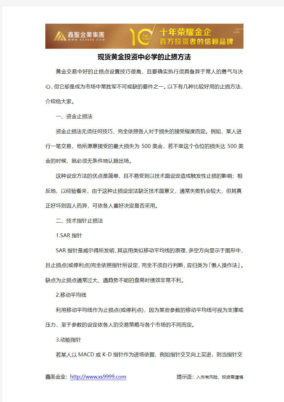 现货黄金投资中必学的止损方法