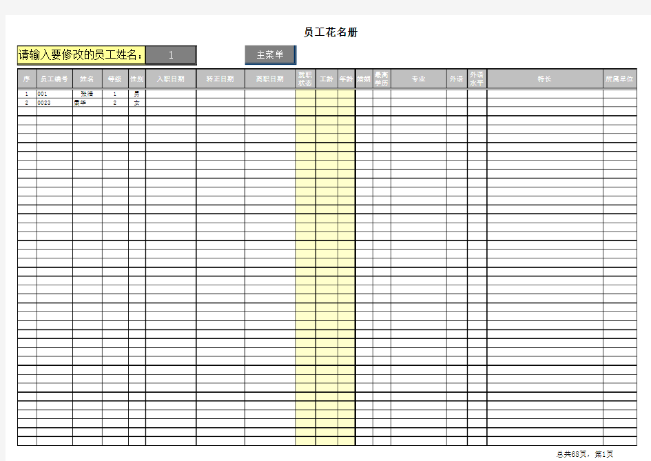 人事档案管理系统