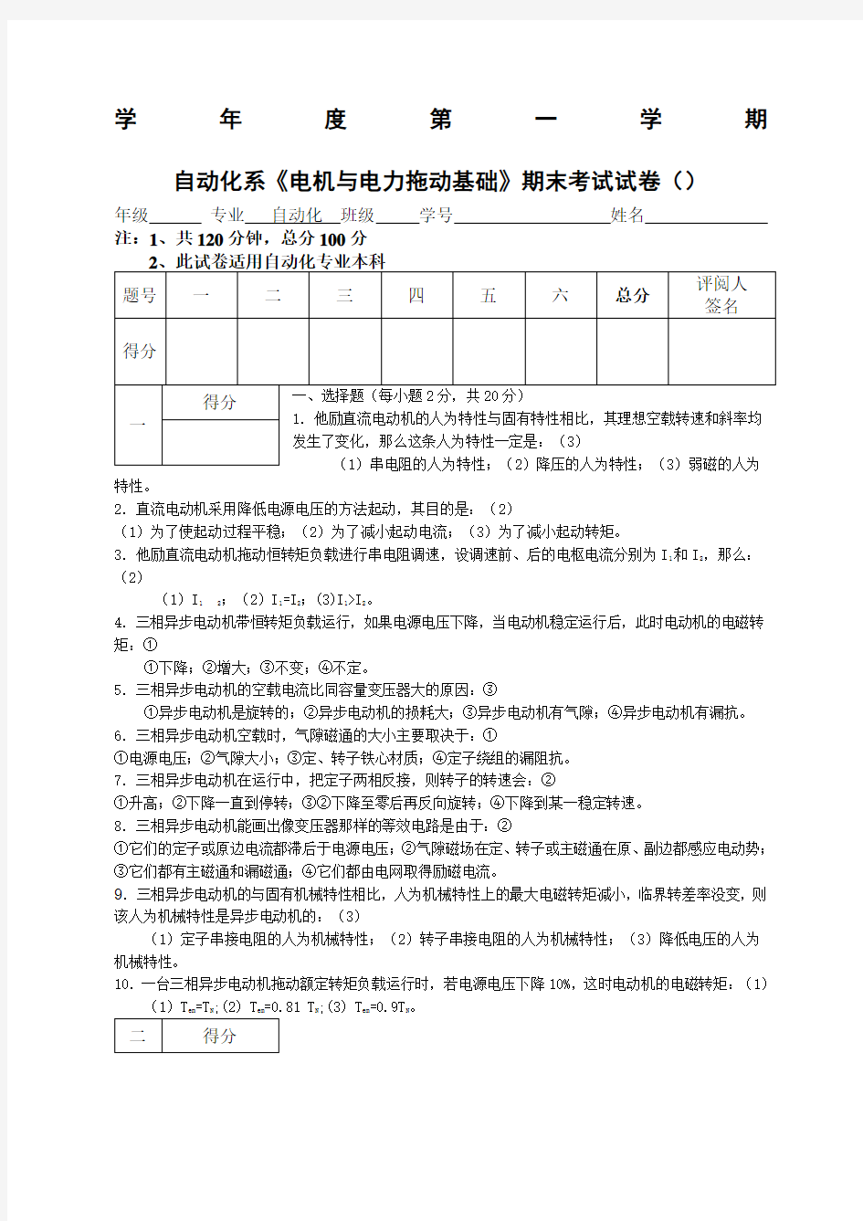 电机与拖动试题参考答案