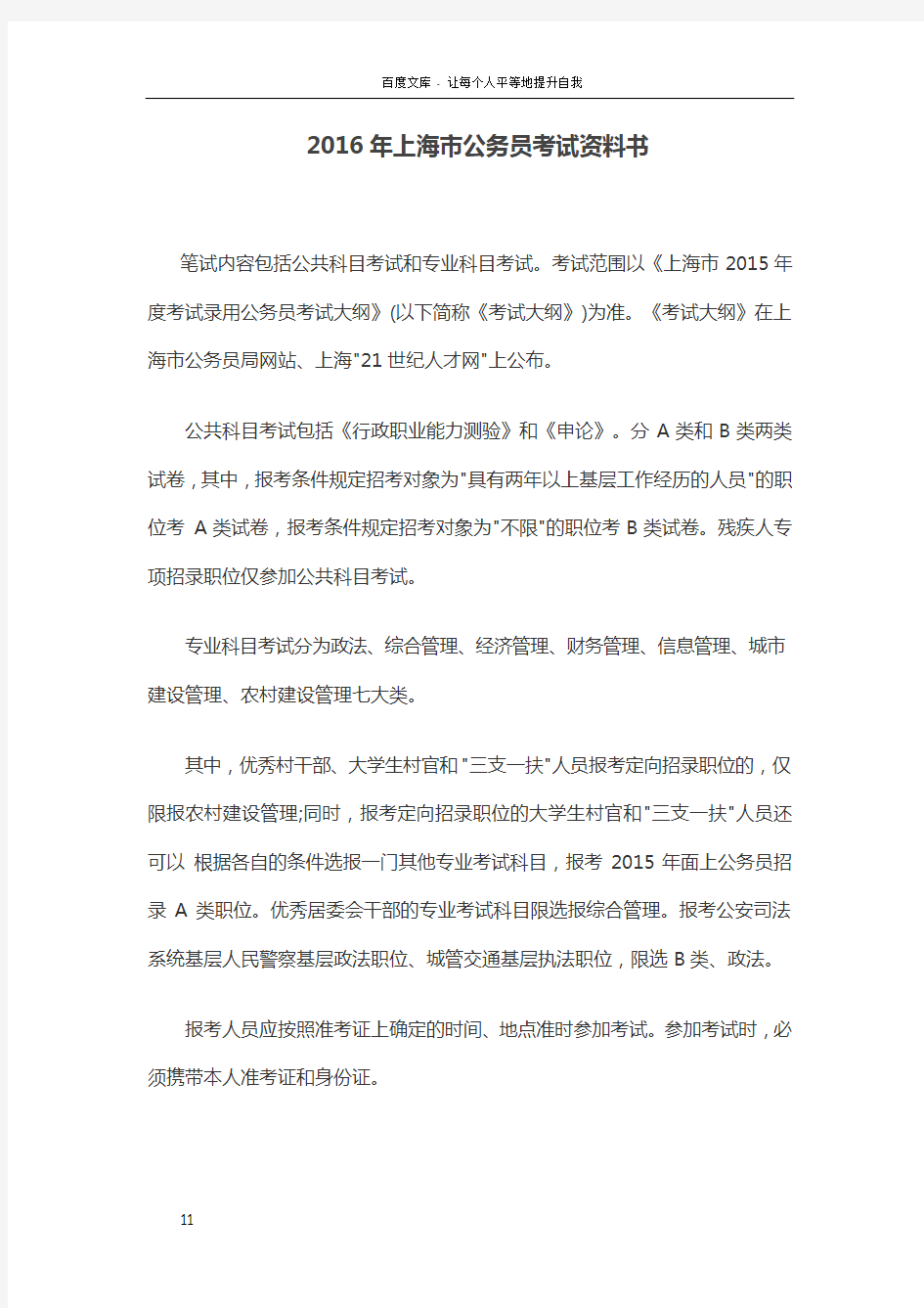 2016年上海市公务员考试资料书