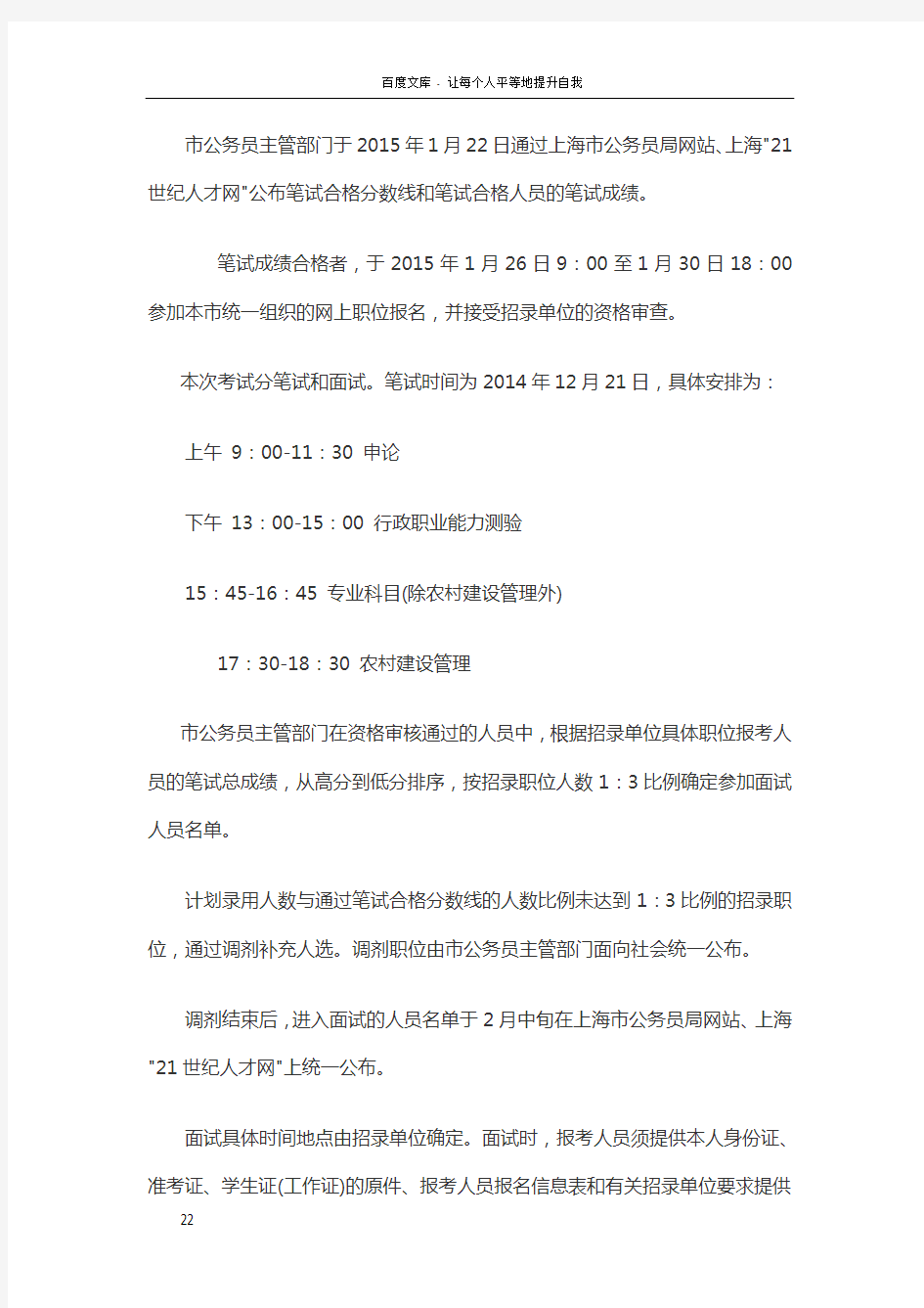 2016年上海市公务员考试资料书