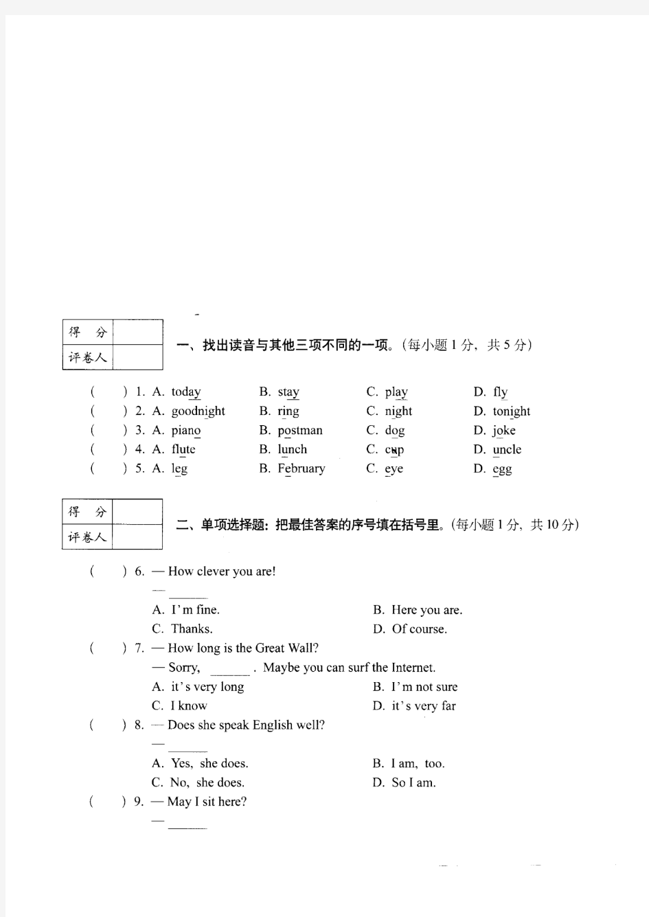 2018-2019济南市小升初英语全真模拟试卷4-6(共3套)附详细试题答案