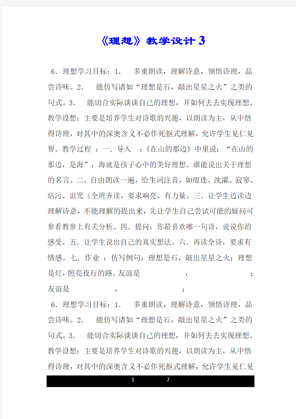 《理想》教学设计3.doc