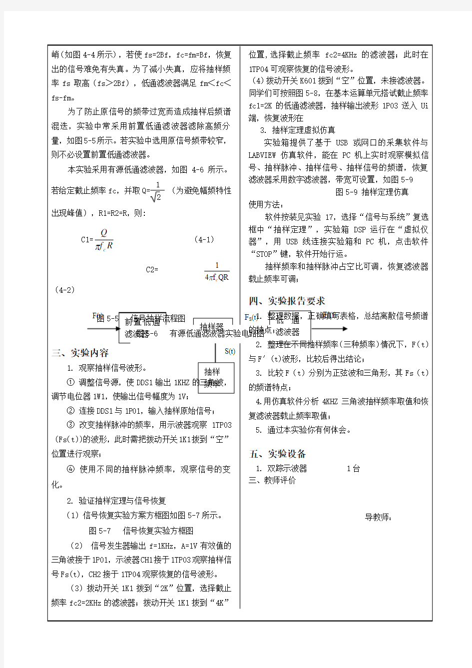 抽样定理和信号恢复实验报告