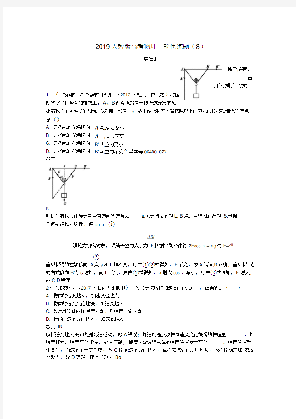 2019高考物理一轮优练题