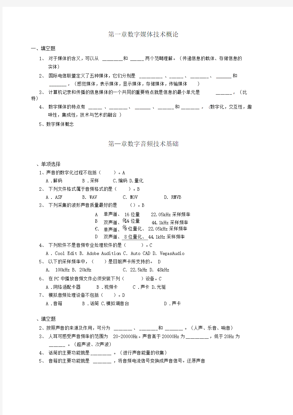 《数字媒体技术概论》习题集