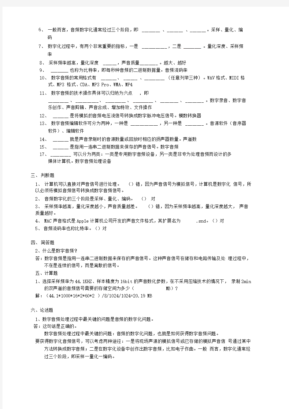 《数字媒体技术概论》习题集