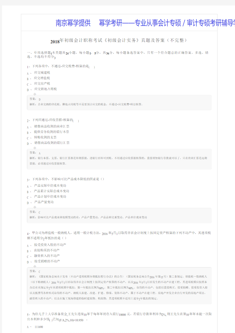 初级会计职称考试《初级会计实务》真题及答案