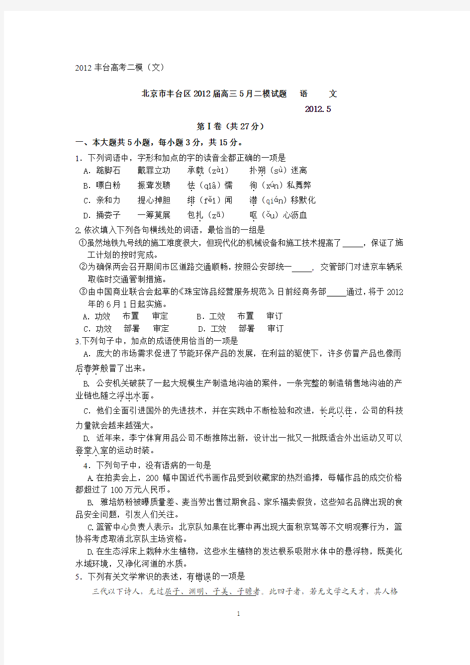 2012年北京丰台区高三二模试题及答案(文科全套试题)