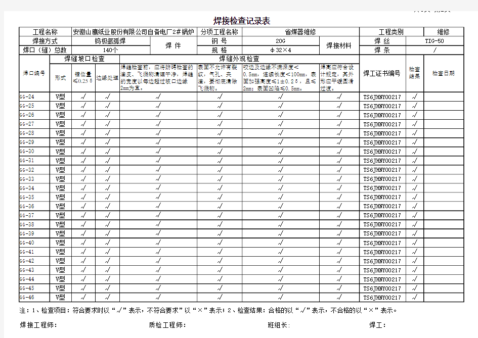 焊缝检查记录表