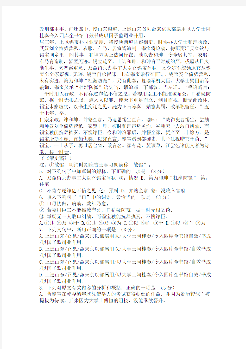 广东省汕头市2015年普通高中毕业班教学质量监测语文试题含答案