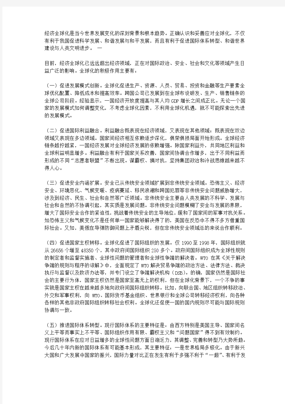 全球化对中国的影响