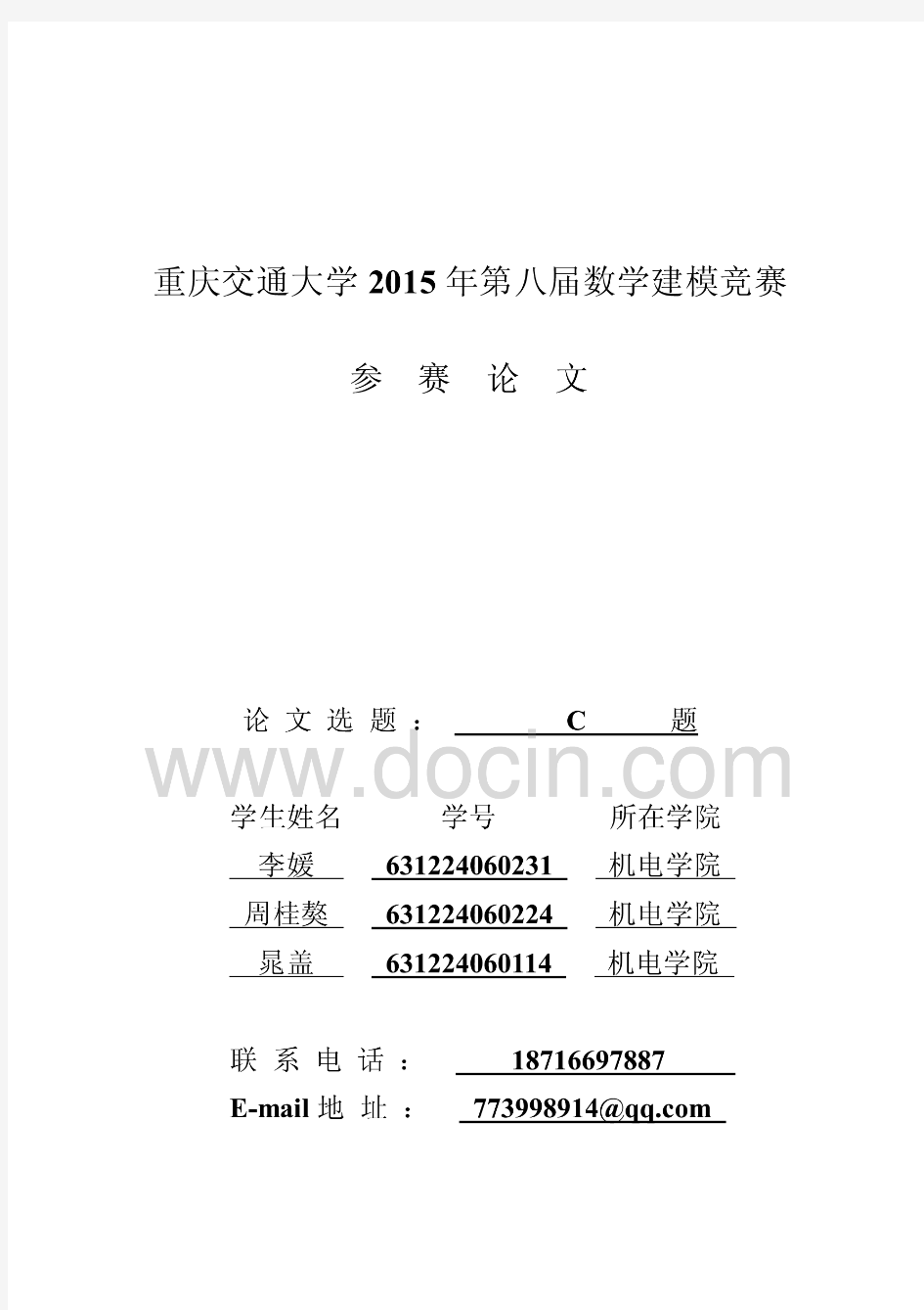 福田红树林自然保护区湿地生态系统模型框架的构建及应用实例研究