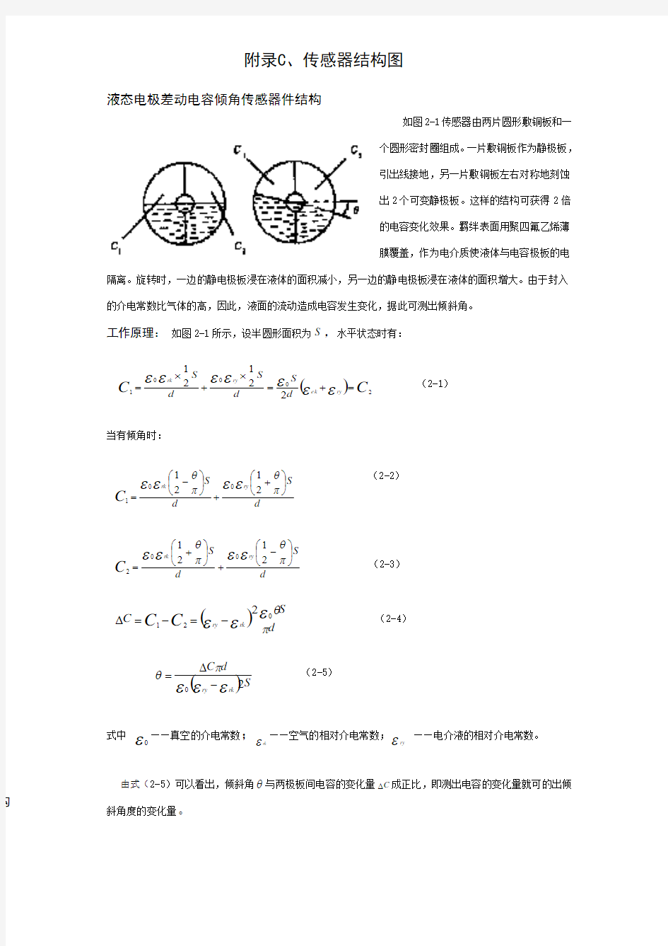 传感器结构图