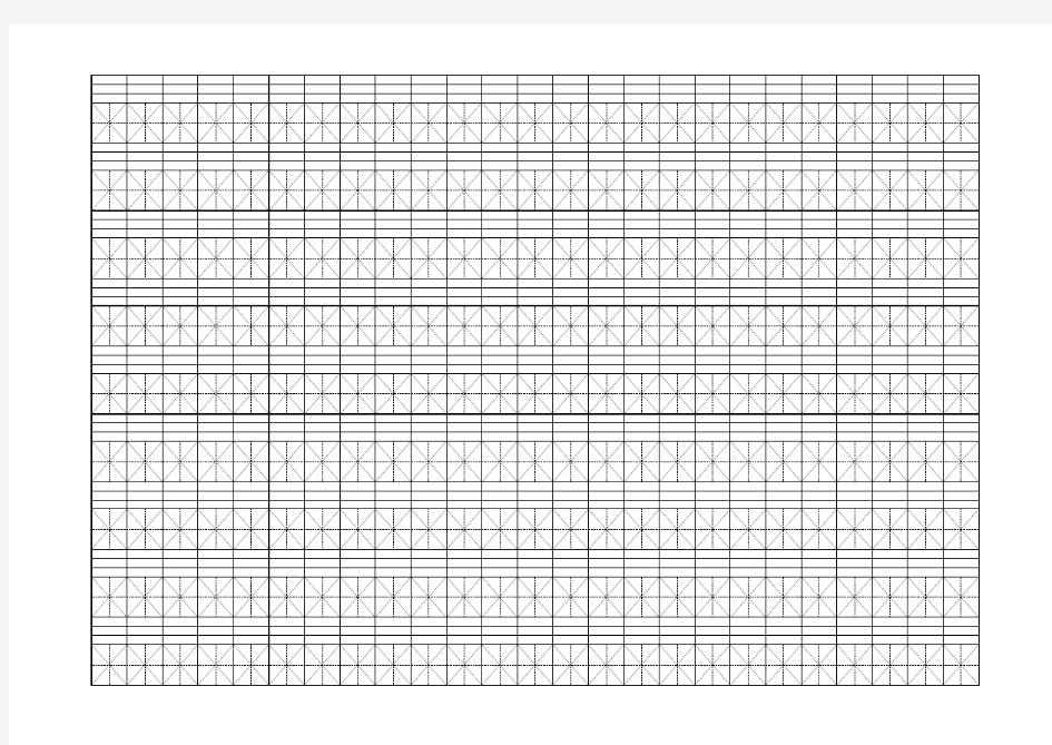 拼音及米字格模板