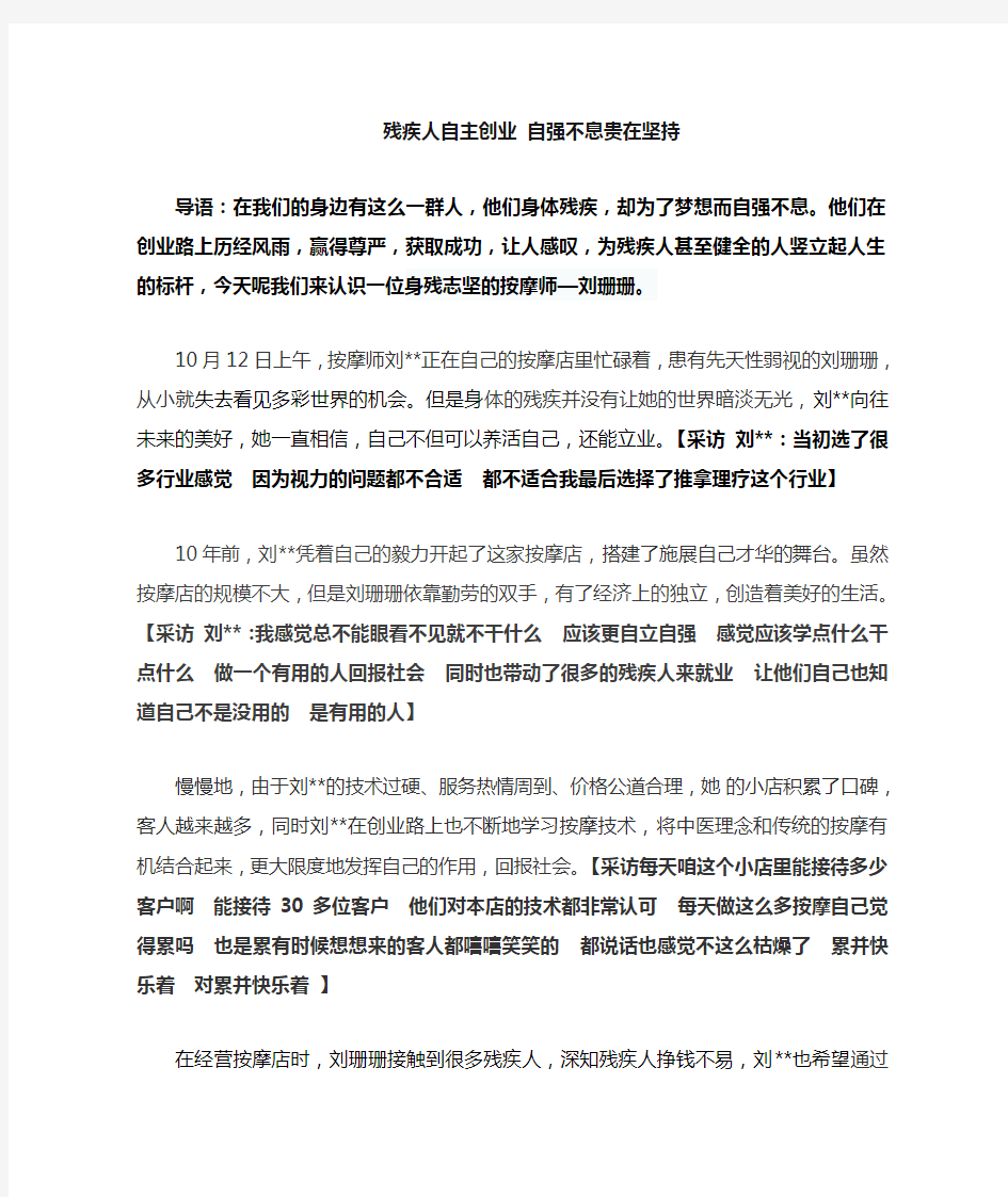 残疾人自主创业  自强不息贵在坚持