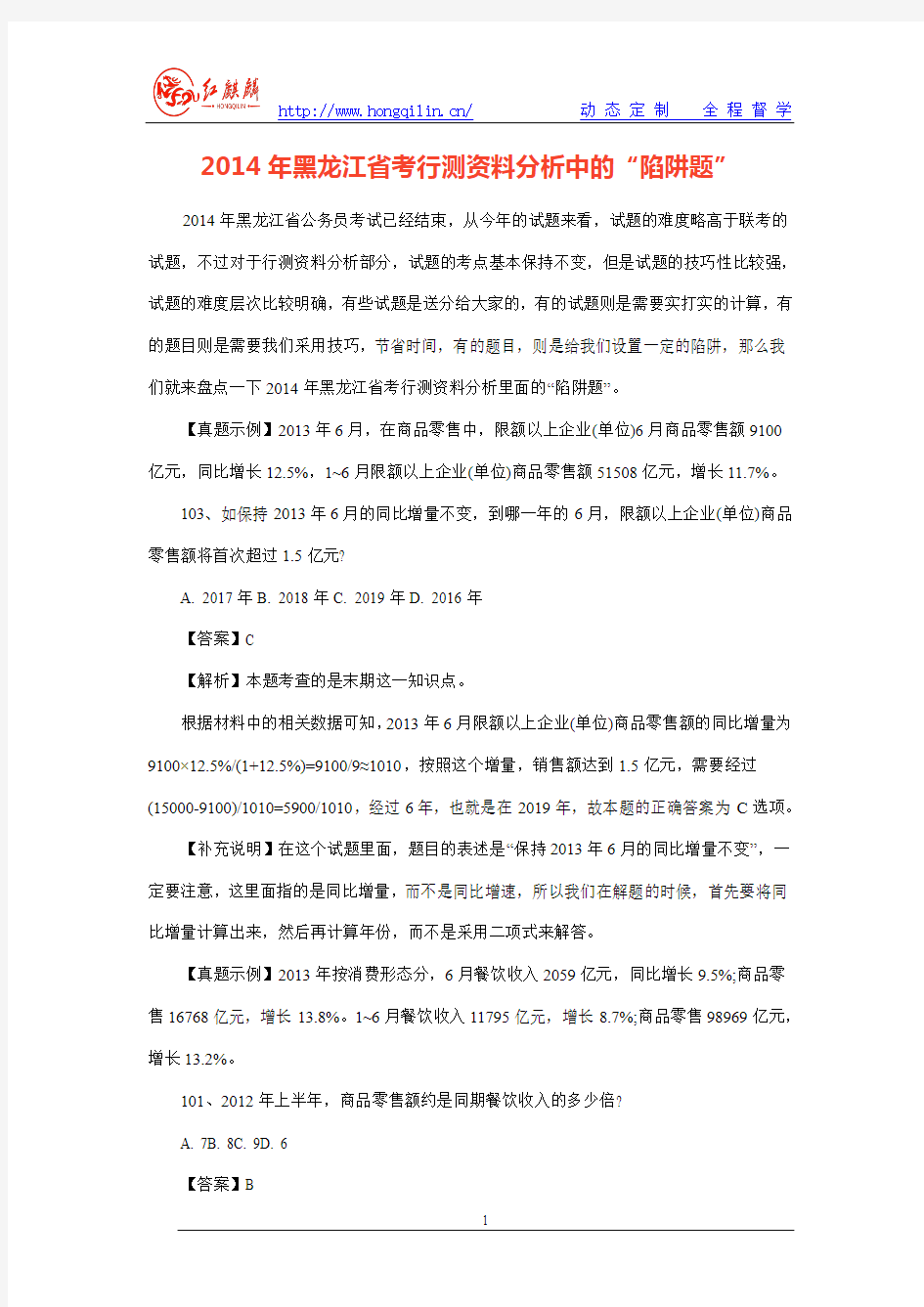 2014年黑龙江省考行测资料分析中的“陷阱题”