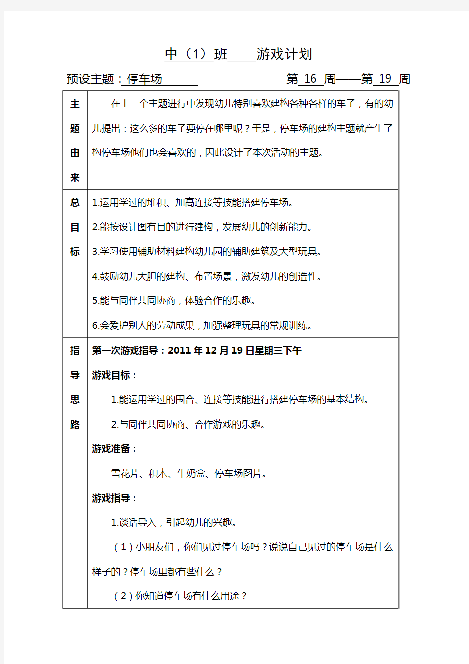 中班结构游戏教案——停车场