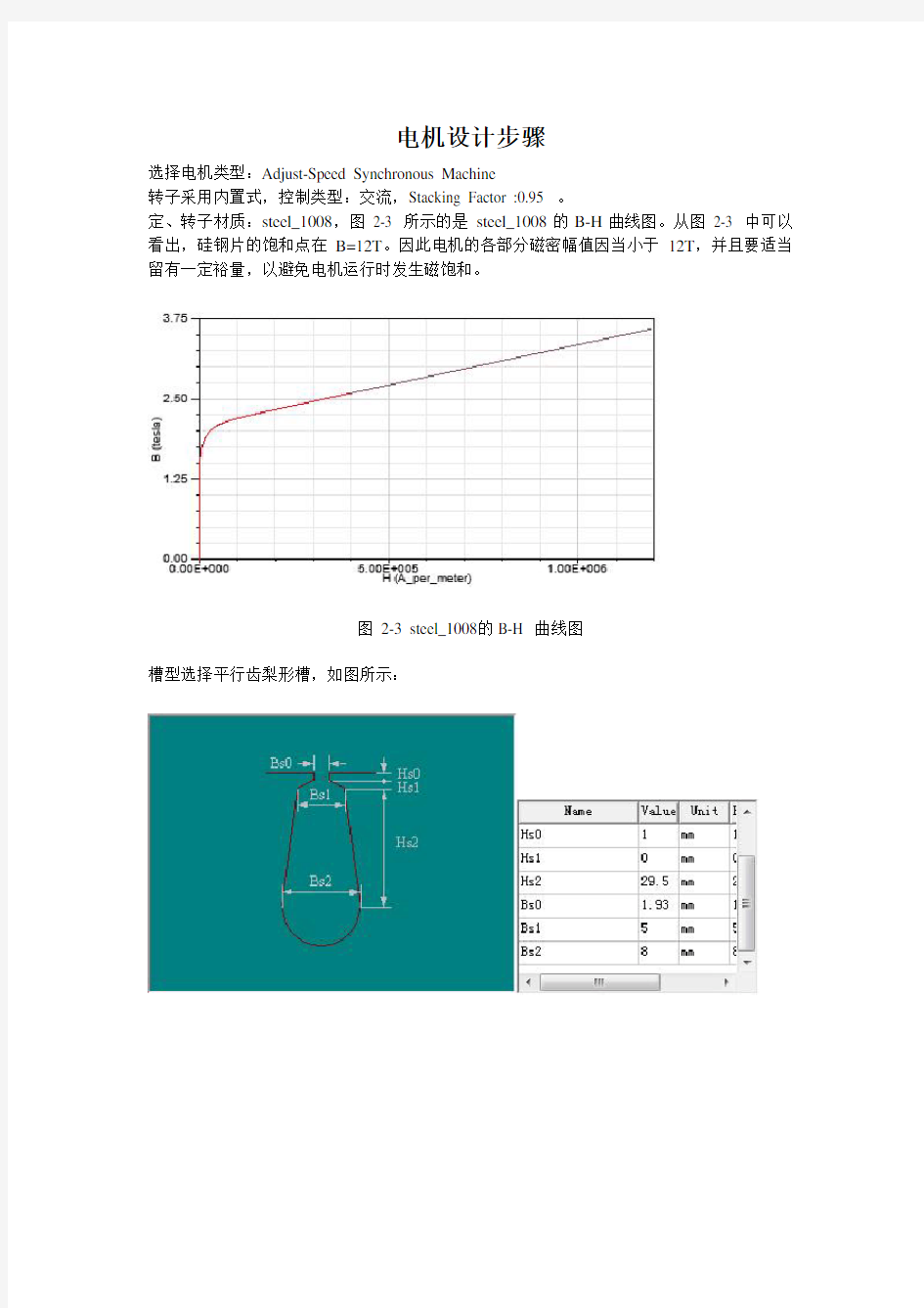 电机设计步骤