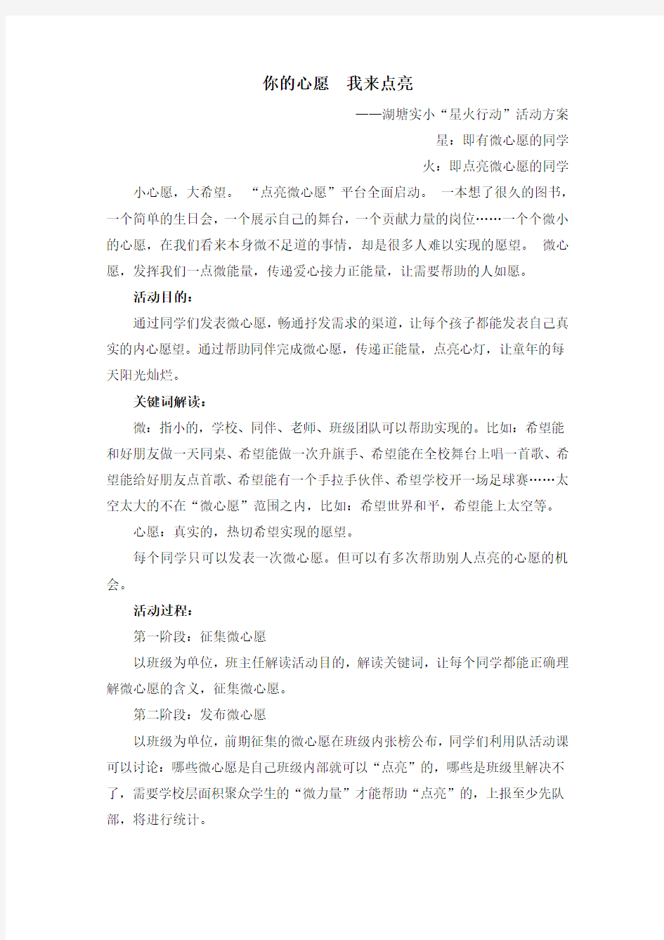 微心愿活动方案