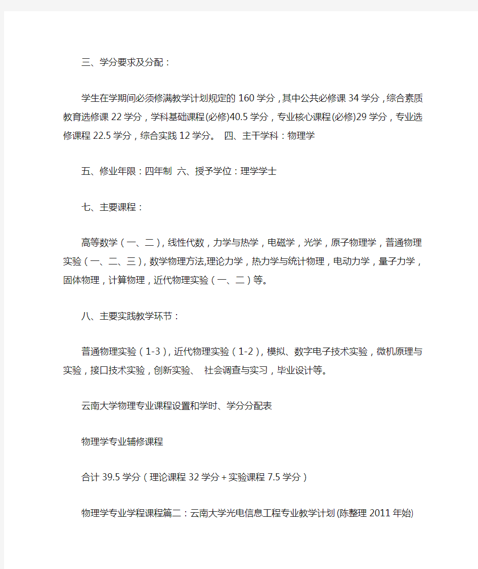 云南大学教学计划