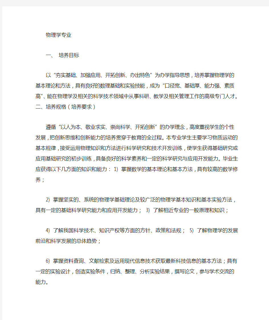 云南大学教学计划