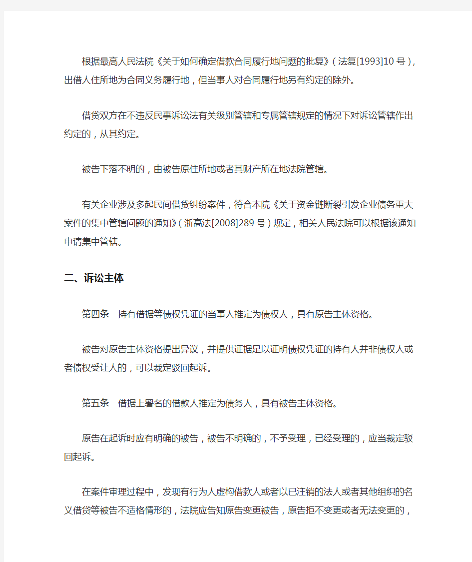 浙江法高院《关于审理民间借贷纠纷案件的指导意见》(2009年)