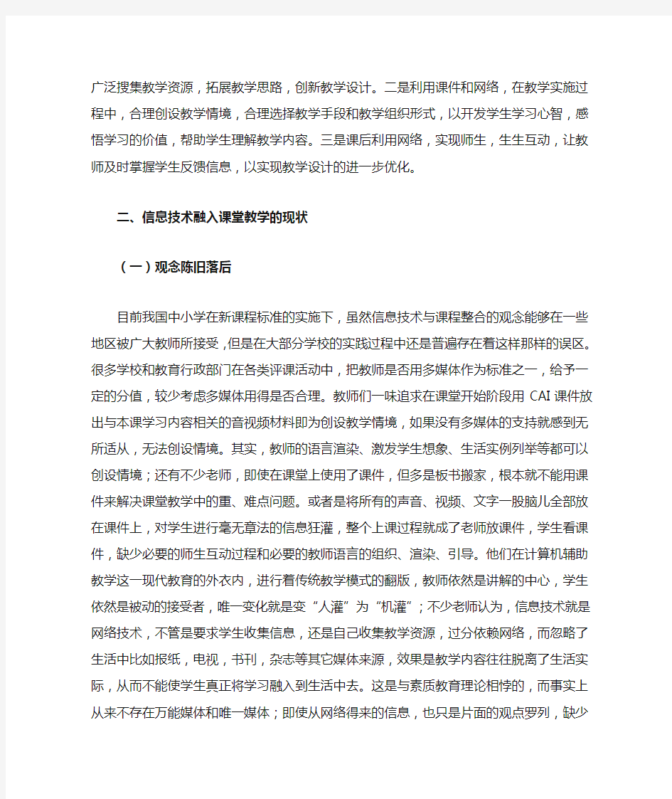 信息技术如何有效融入课堂教学各环节