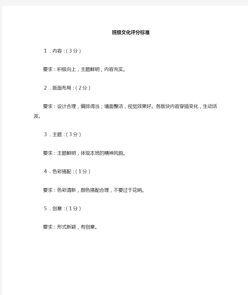 班级文化墙评分标准表