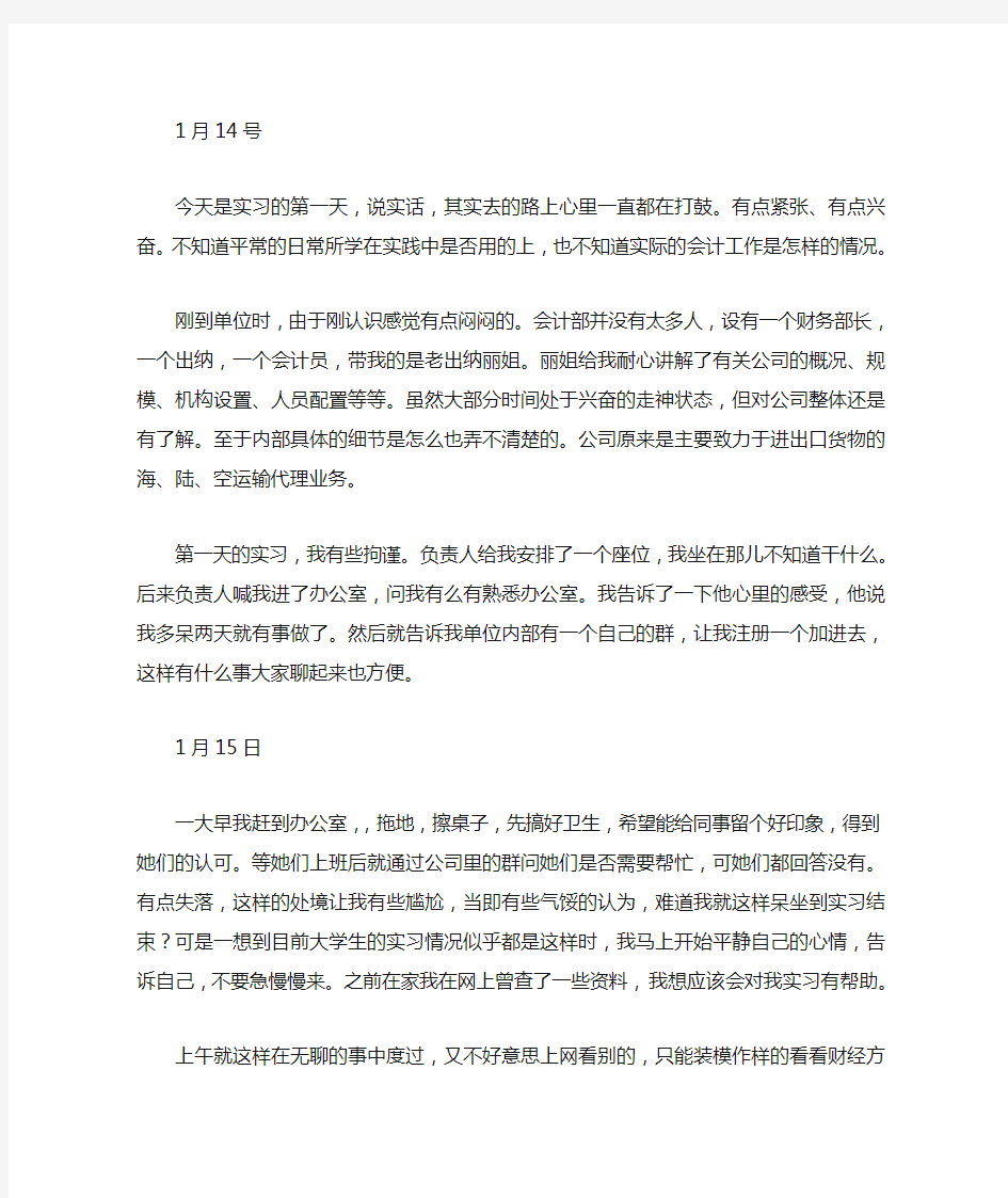 20篇会计实习日志+毕业实习报告要求