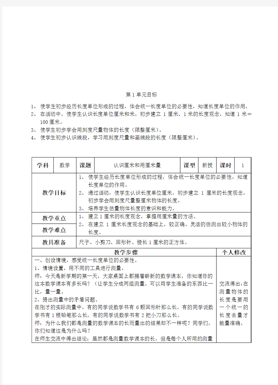 最新人教版二年级上册数学全册教案表格式